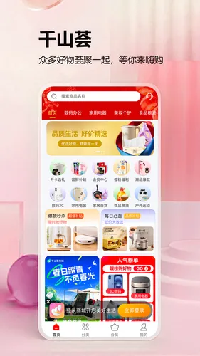 千山荟软件封面