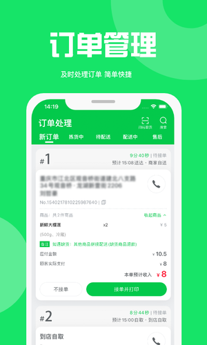 万集荟商家版软件封面