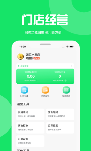 万集荟商家版软件封面