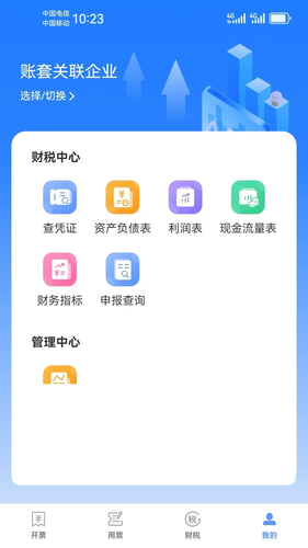 荟智税软件封面