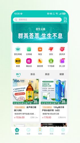 荟生云商第1张手机截图