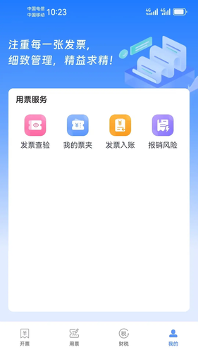 荟智税软件封面