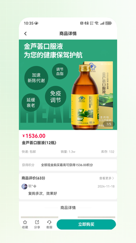 荟生云商第2张手机截图