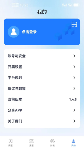 荟智税软件封面