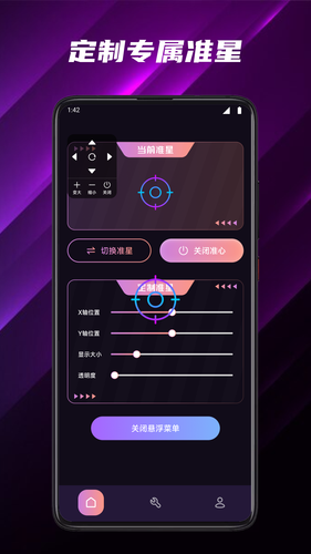 FPS准星助手软件封面