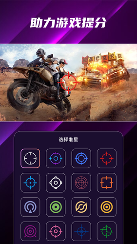 FPS准星助手软件封面