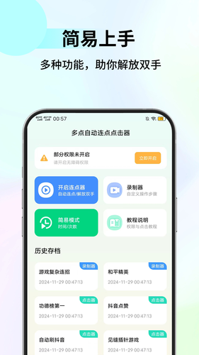 多点自动连点点击器软件封面