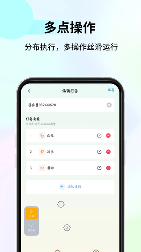 多点自动连点点击器软件封面