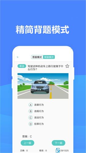 驾考驾照考试模拟器软件封面