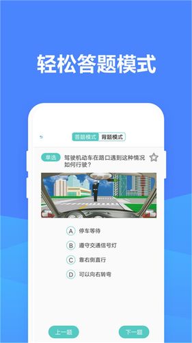 驾考驾照考试模拟器软件封面