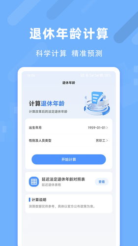 退休养老助手软件封面