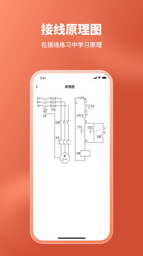 电工接线模拟器软件封面