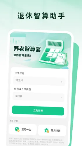 养老智算器软件封面