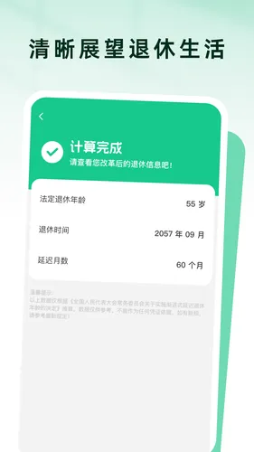 养老智算器软件封面