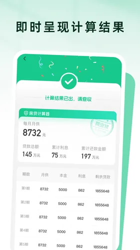 养老智算器软件封面