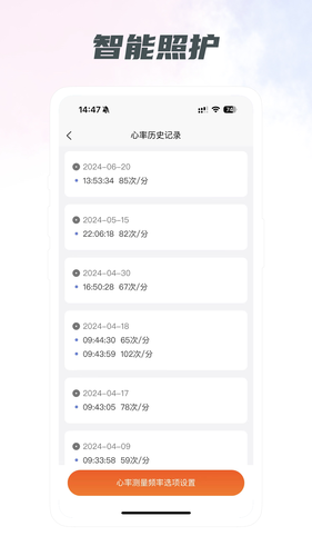 启晨养老软件封面