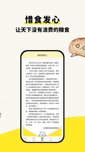 惜食魔法袋软件封面