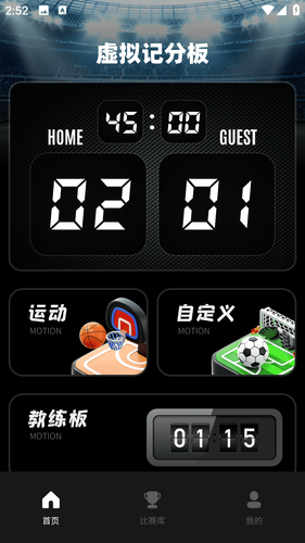 虚拟计分牌软件封面