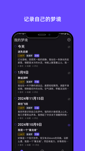 梦境日记软件封面