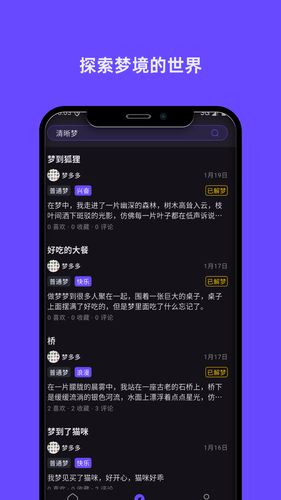 梦境日记软件封面