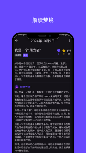 梦境日记软件封面
