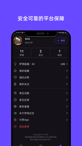 梦境日记软件封面