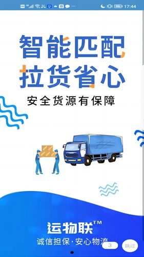 运物联软件封面