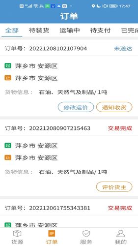 运物联软件封面