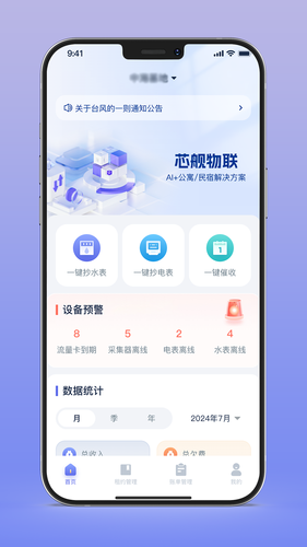 芯舰物联软件封面