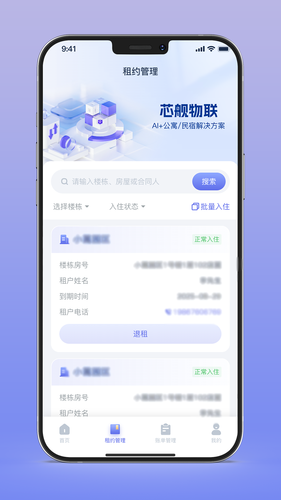 芯舰物联软件封面