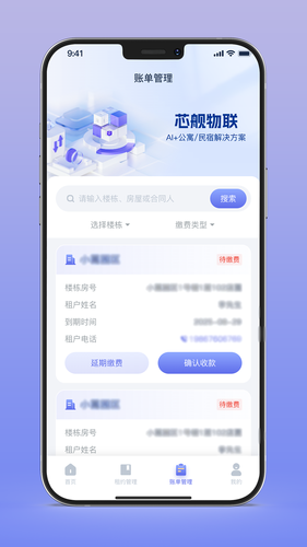 芯舰物联软件封面