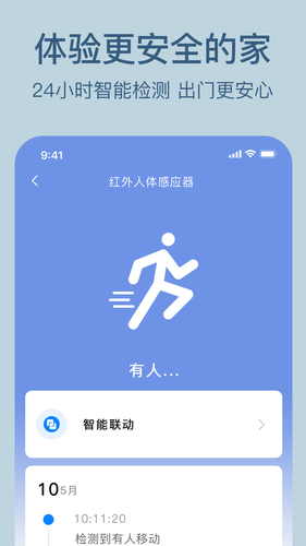 索拉物联软件封面
