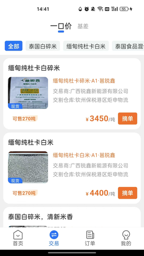 物联岛软件封面