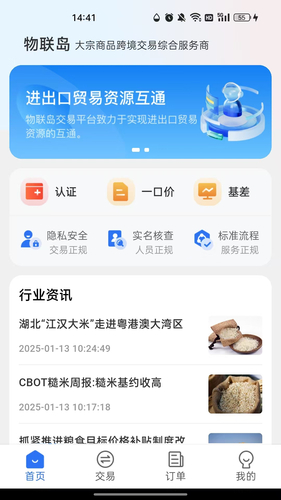 物联岛软件封面