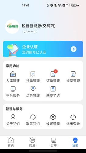 物联岛软件封面