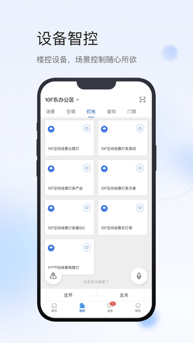 小达物联软件封面