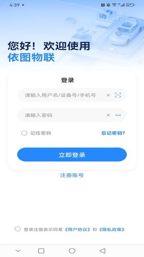 依图物联软件封面
