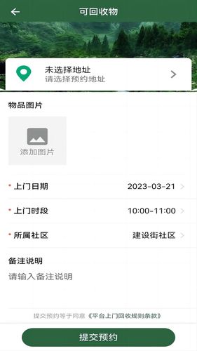 小草物联第2张手机截图