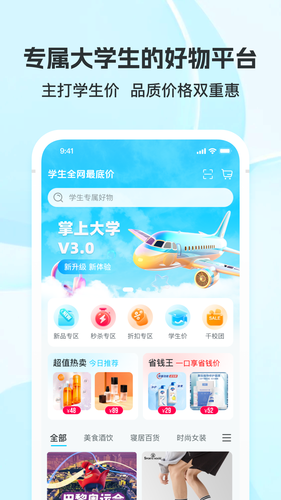 掌上大学软件封面