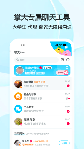 掌上大学软件封面