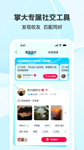 掌上大学软件封面