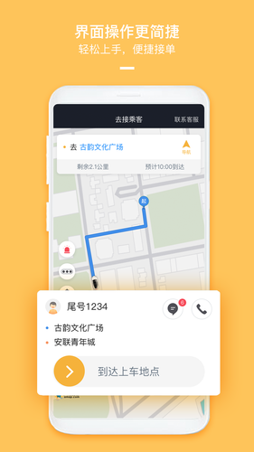 哈喽优行司机端软件封面