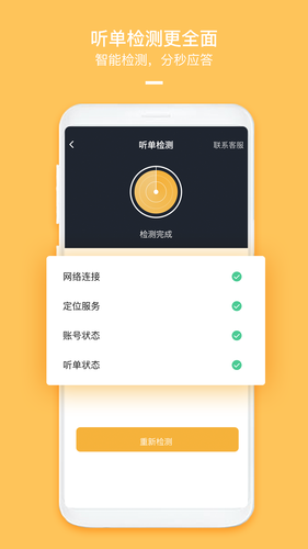 哈喽优行司机端软件封面