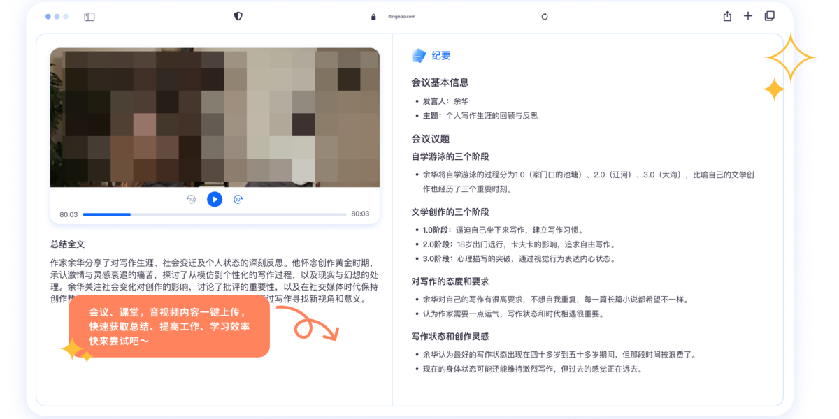 听脑AI