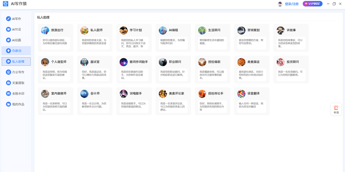 AI写作猿