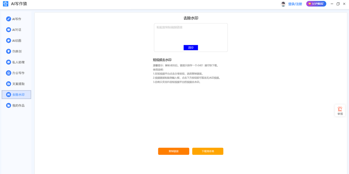 AI写作猿