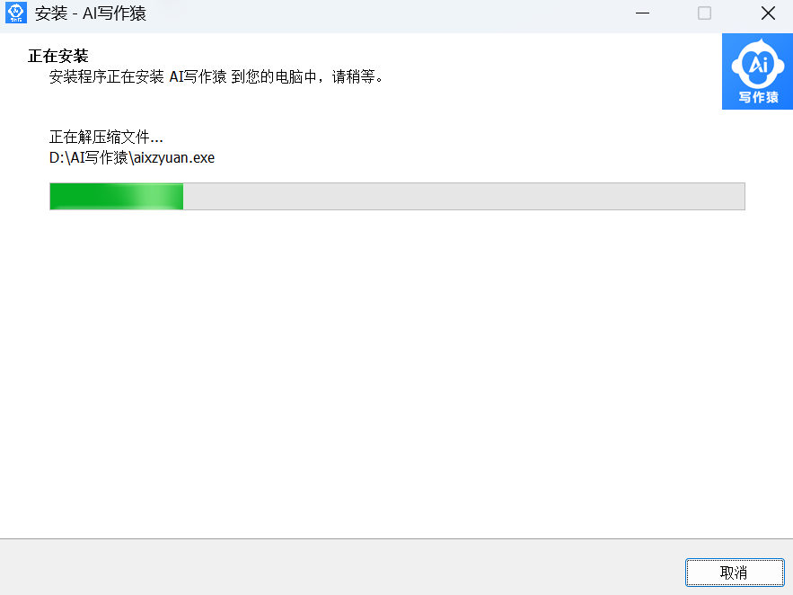 AI写作猿