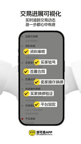 游可易软件封面