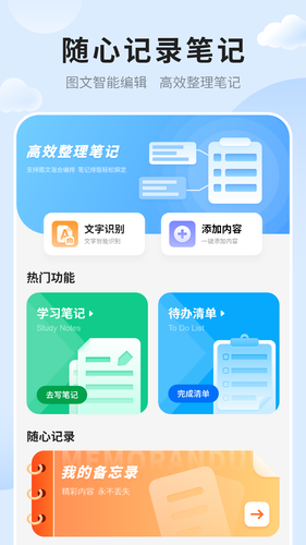备忘录记事本软件封面