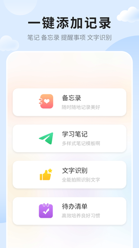 备忘录记事本软件封面